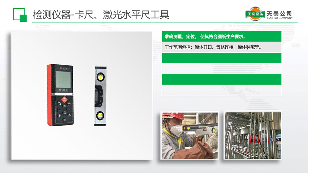 檢測儀器-卡尺、激光水平尺工具